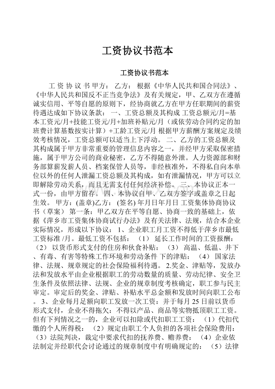 工资协议书范本.docx_第1页