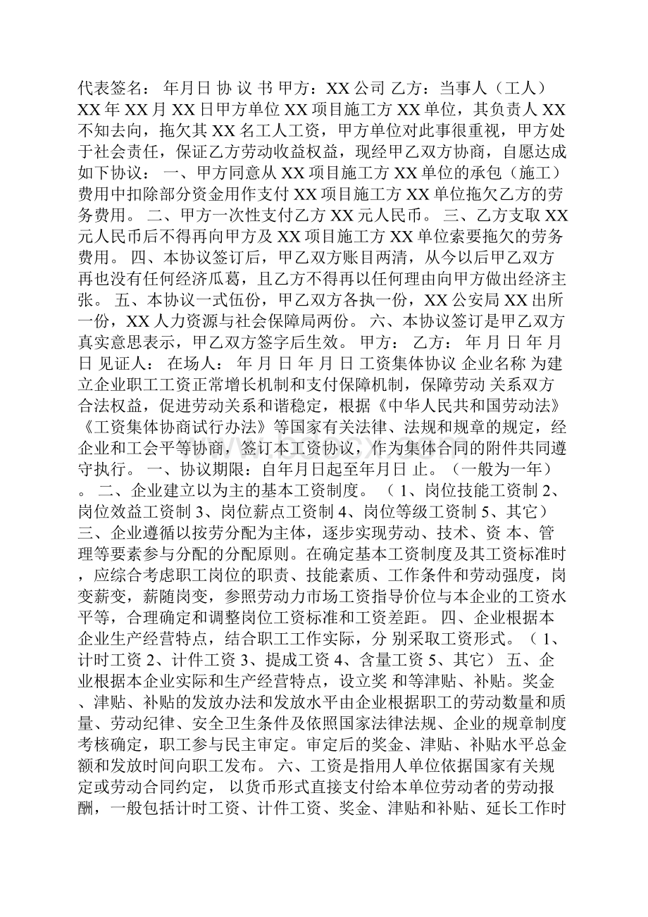 工资协议书范本.docx_第3页