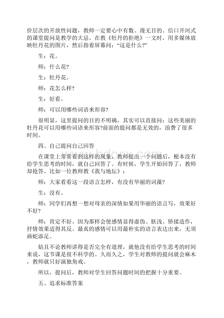 有关课堂提问的技巧.docx_第3页