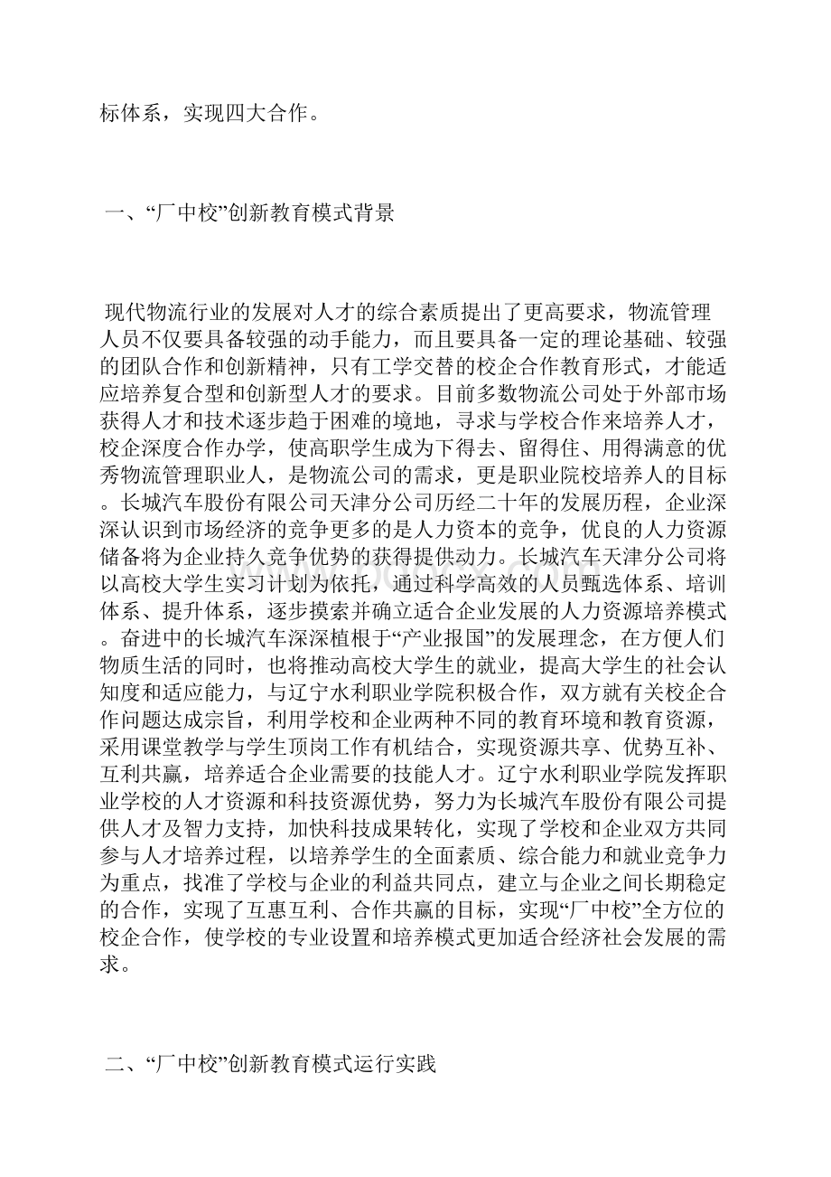 高职学院创新教育论文6篇创新教育论文教育论文.docx_第2页