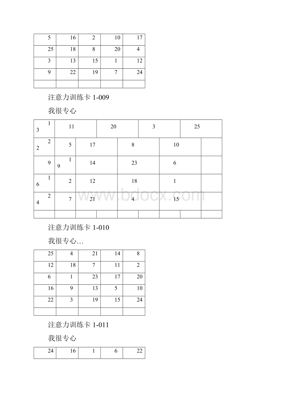 舒尔特方格25格.docx_第3页