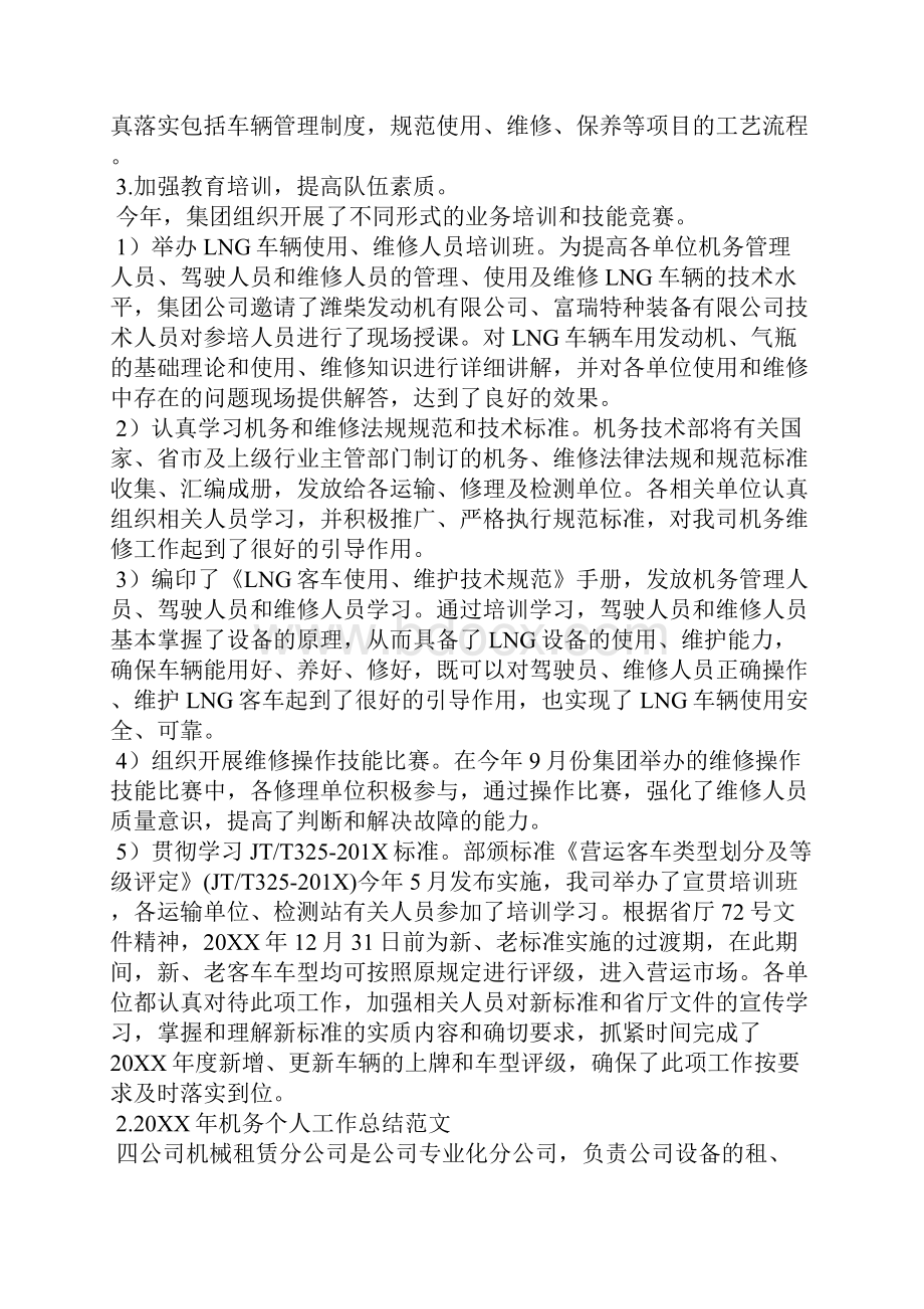 机务个人工作总结范文.docx_第2页