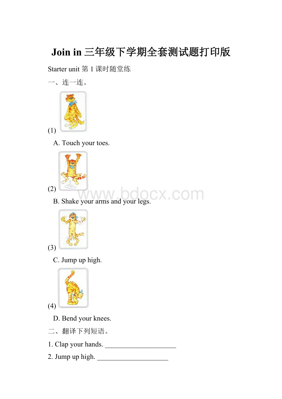 Join in三年级下学期全套测试题打印版.docx
