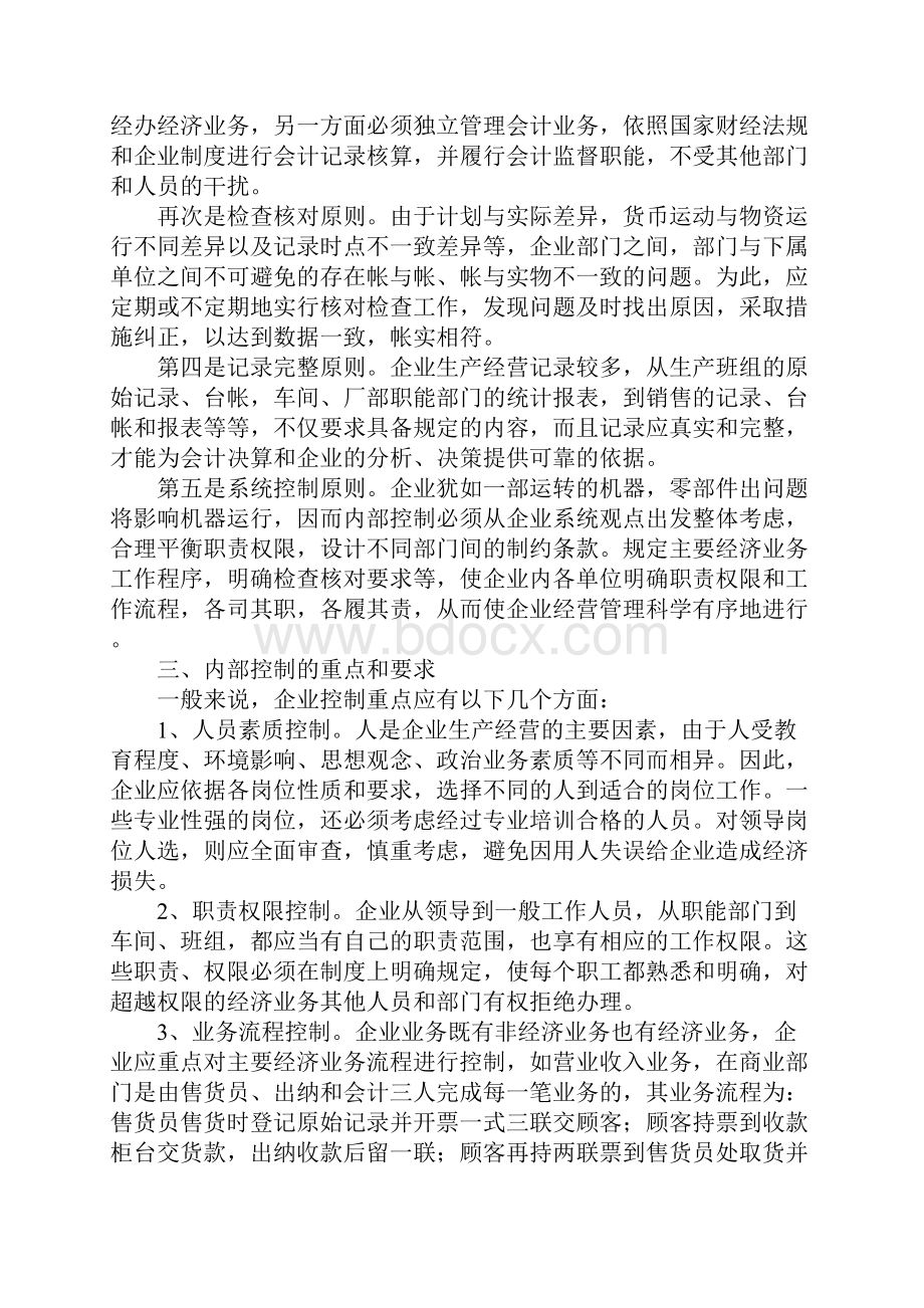 对电力企业内控制度建设的思索新版.docx_第3页