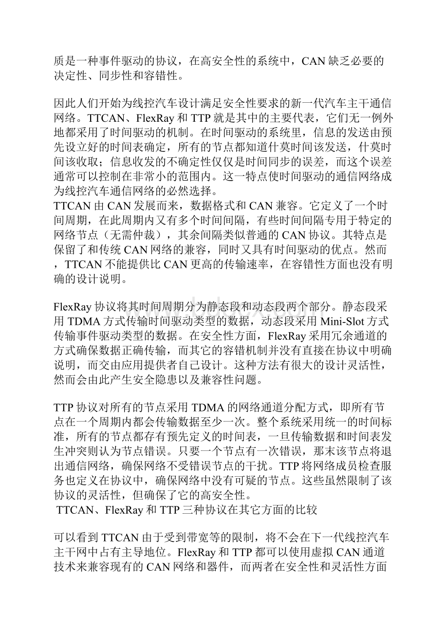 TTP协议相关文档.docx_第3页