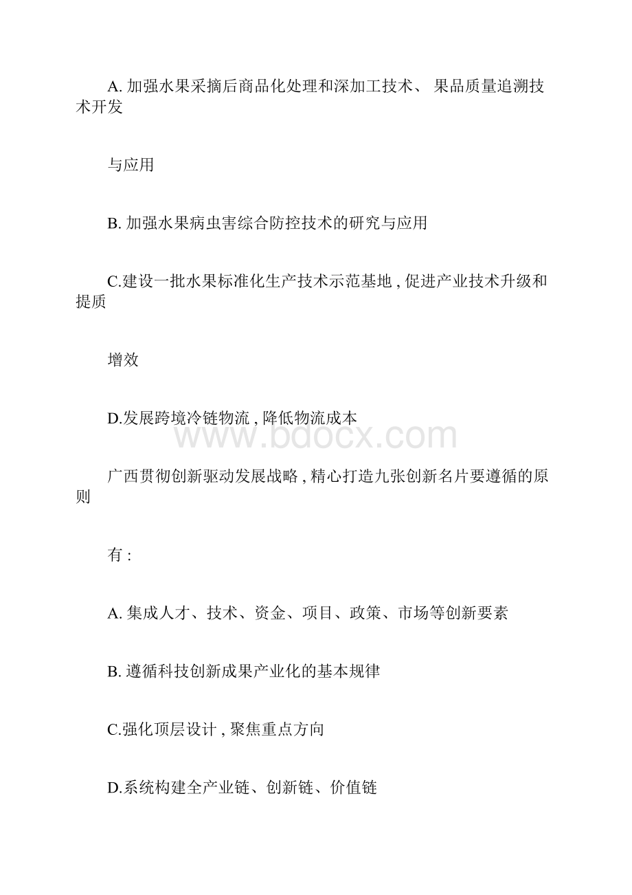 广西继续教育公需科目考试试题和答案21.docx_第3页