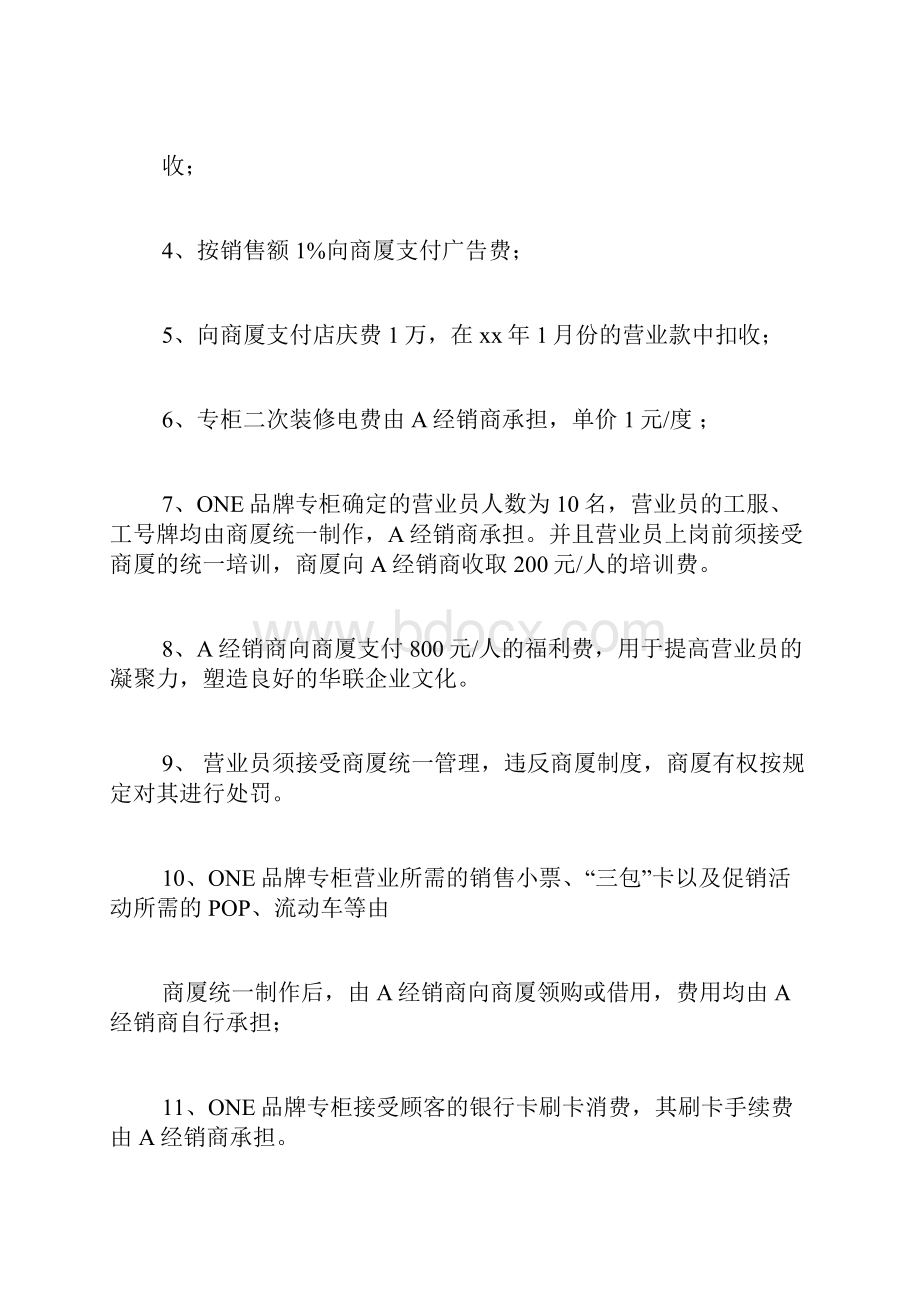 商场搞促销活动关于商场促销活动的一些计算方法.docx_第2页