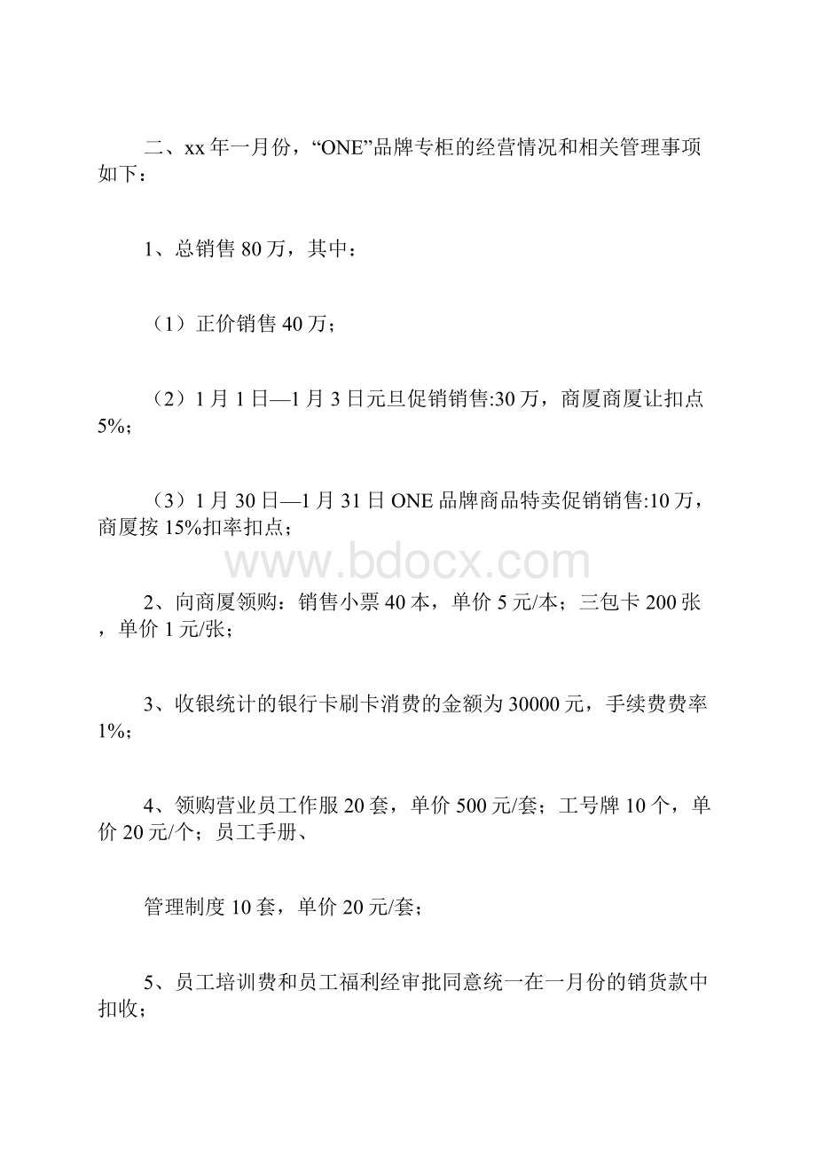 商场搞促销活动关于商场促销活动的一些计算方法.docx_第3页