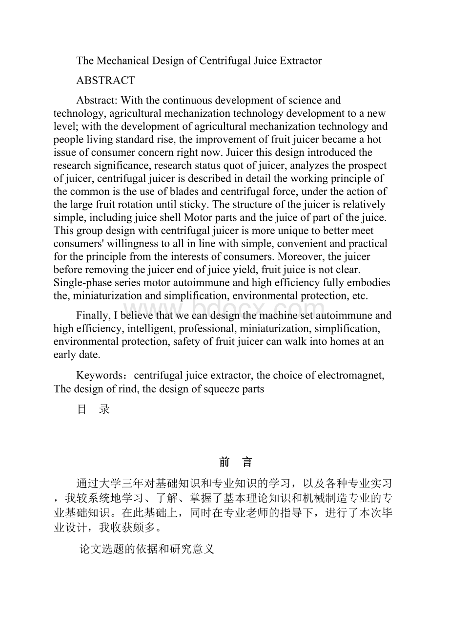 最新离心式水果榨汁机的机械设计资料.docx_第2页