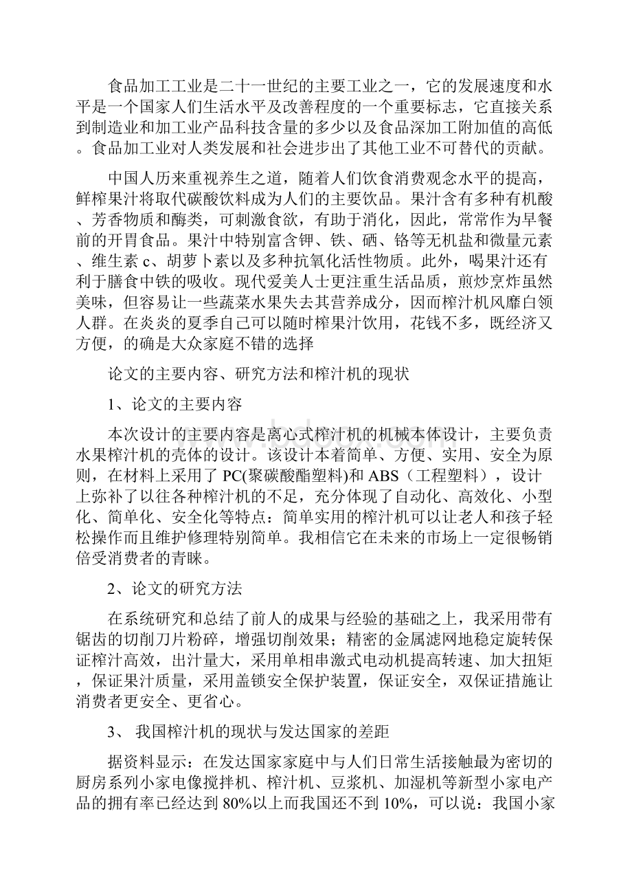 最新离心式水果榨汁机的机械设计资料.docx_第3页