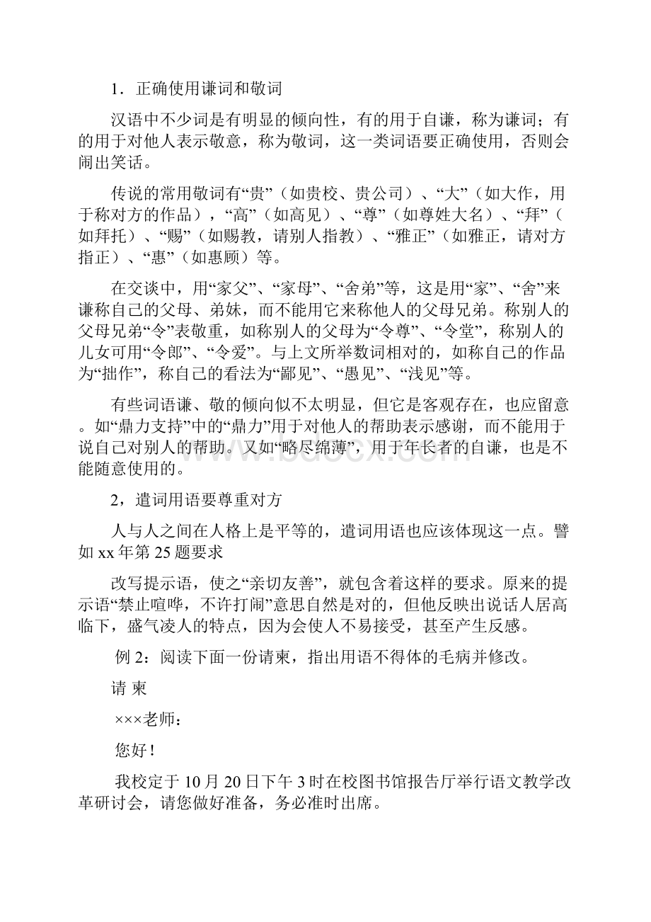 高三语文一轮复习讲义 专题17《语言表达得体》 新人教版.docx_第3页