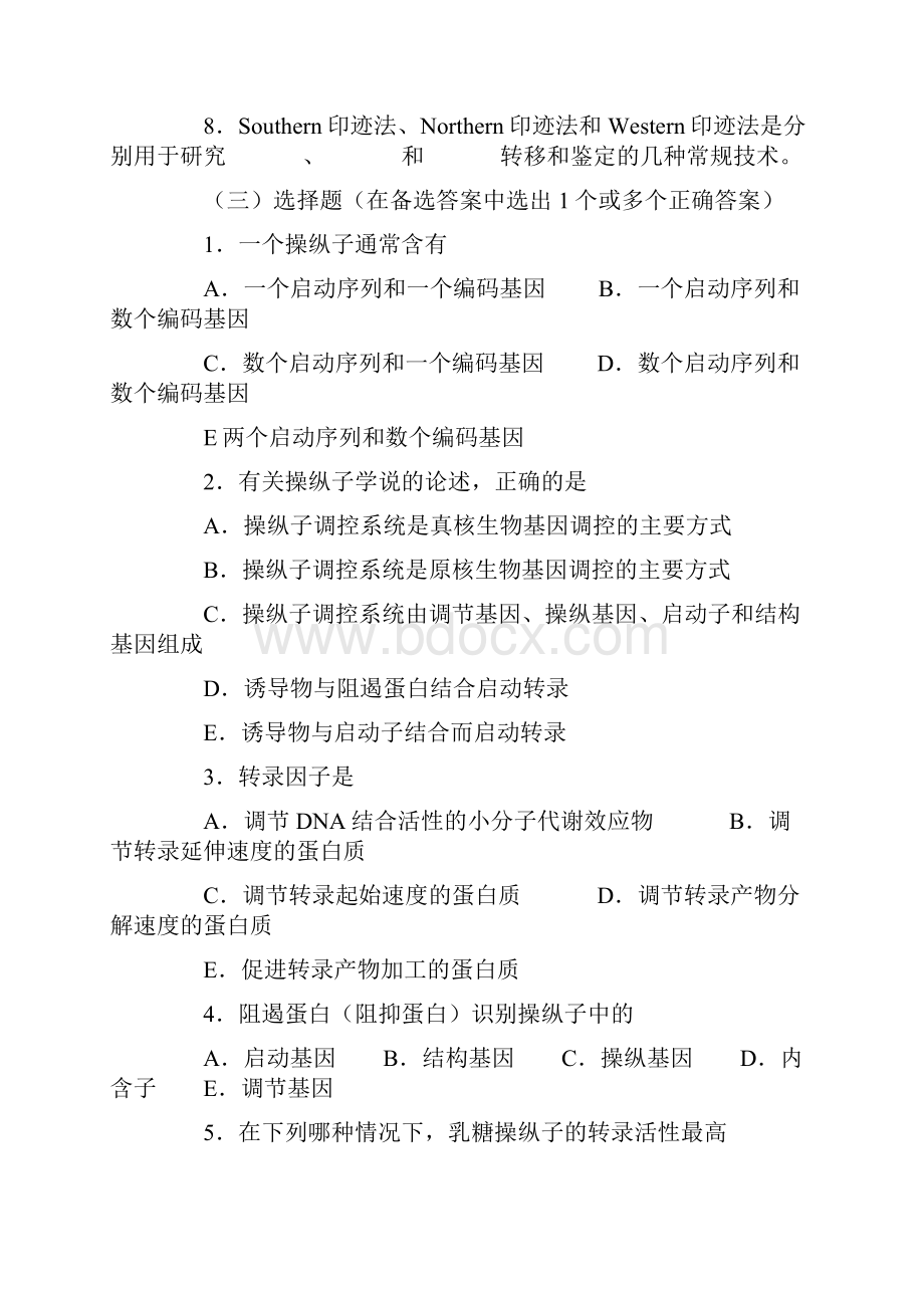 基因表达调控习题说课讲解.docx_第2页