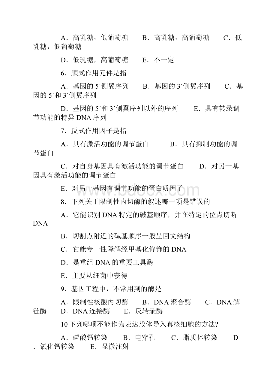 基因表达调控习题说课讲解.docx_第3页