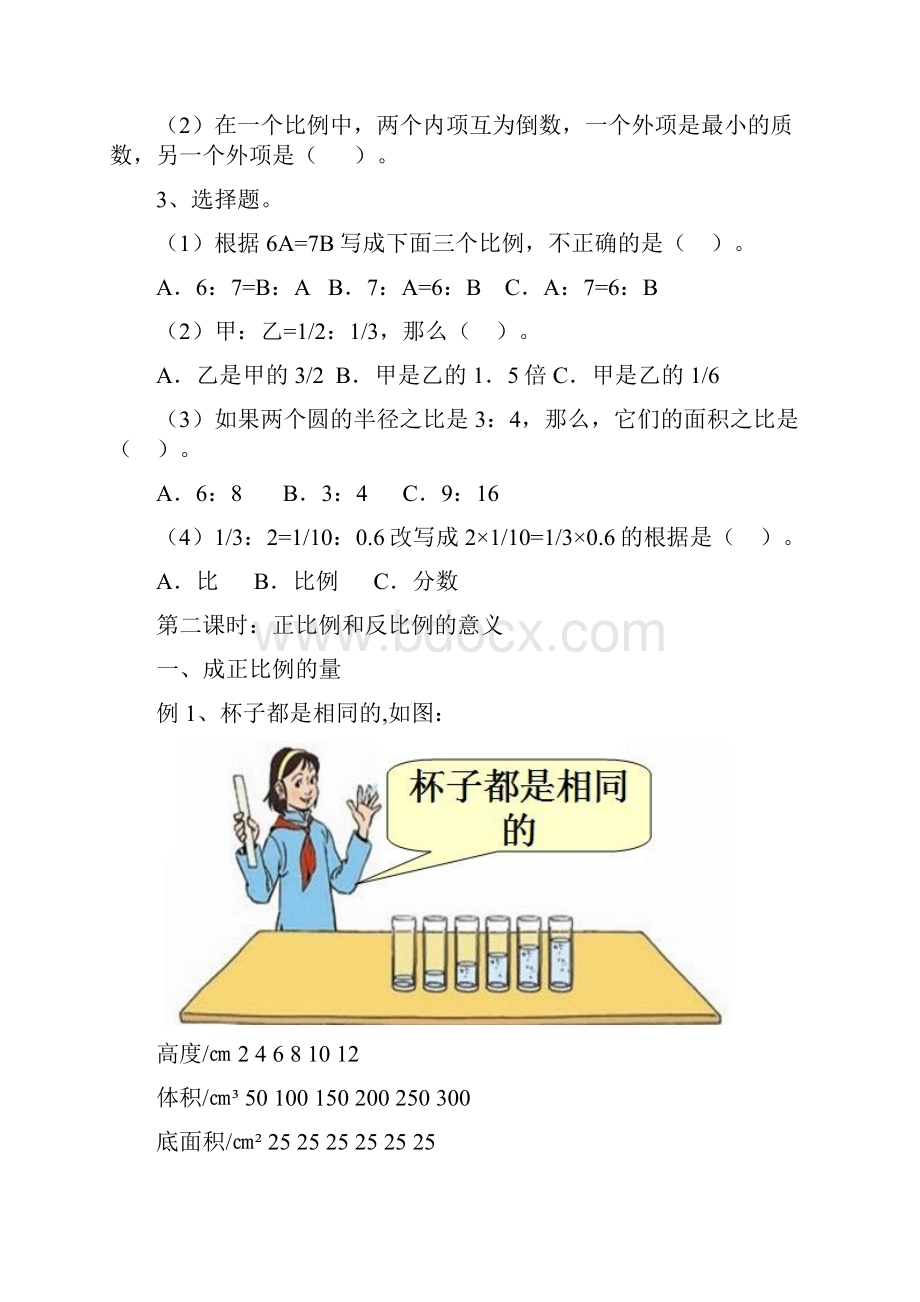 小学六年级数学下册第三讲比例.docx_第3页