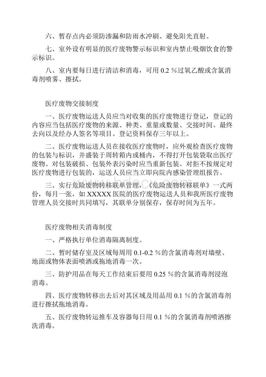 医疗废物分类收集制度等相关制度.docx_第3页