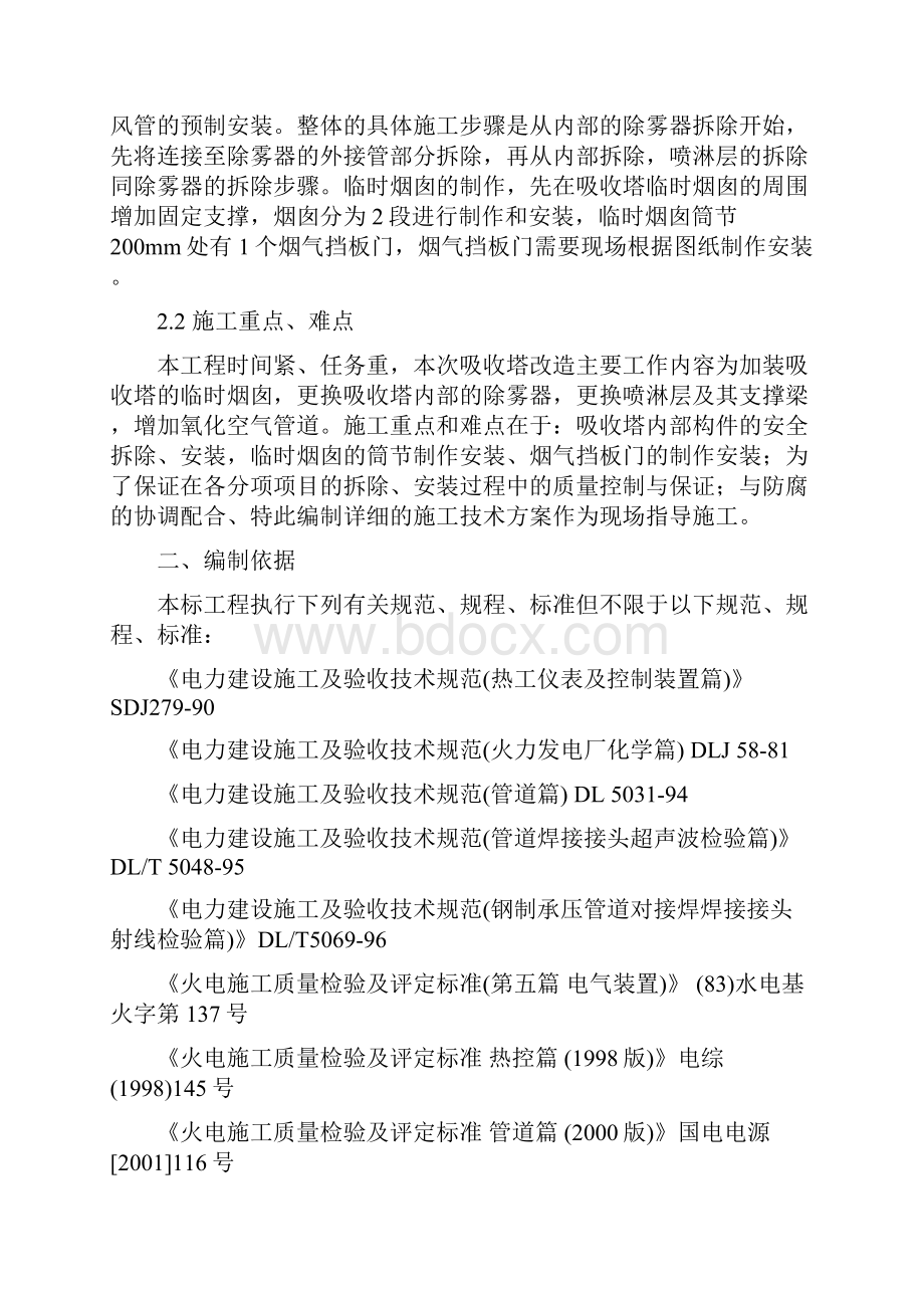 华能杨柳青电厂四期MW机组脱硫装置增容改造项目建安工程吸收精选文档.docx_第2页