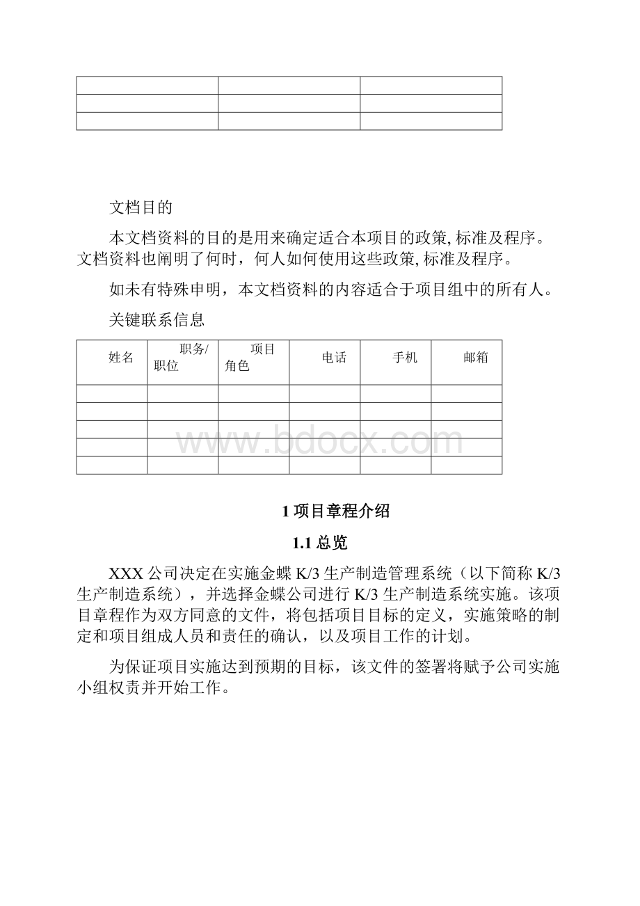 项目章程模板03504.docx_第2页