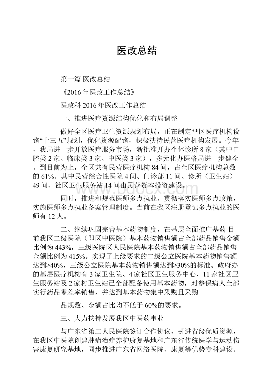 医改总结.docx_第1页