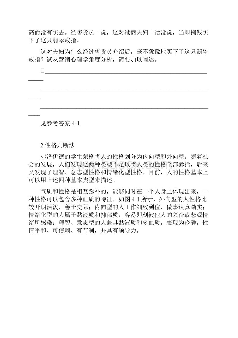 判断消费者气质八.docx_第3页