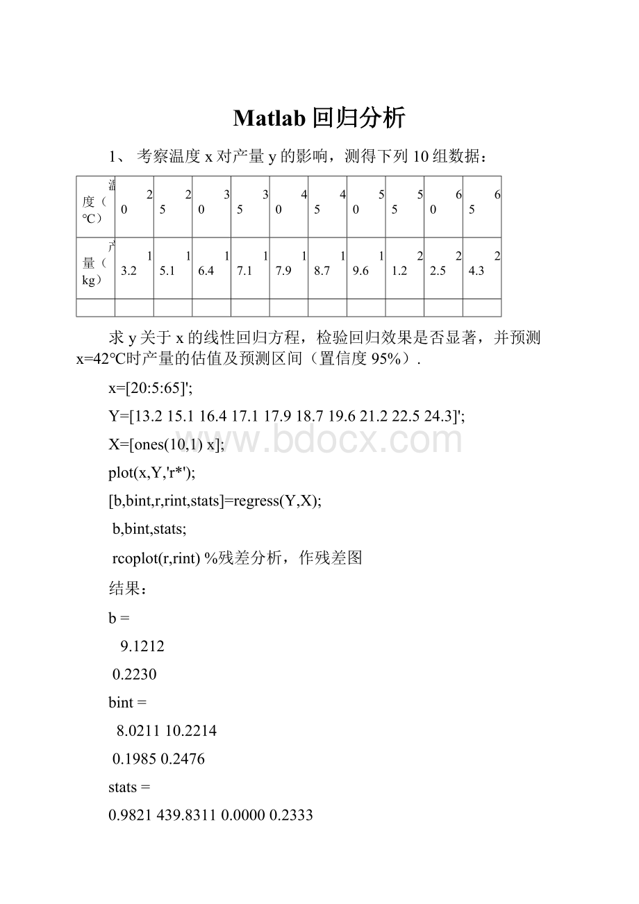 Matlab回归分析.docx_第1页