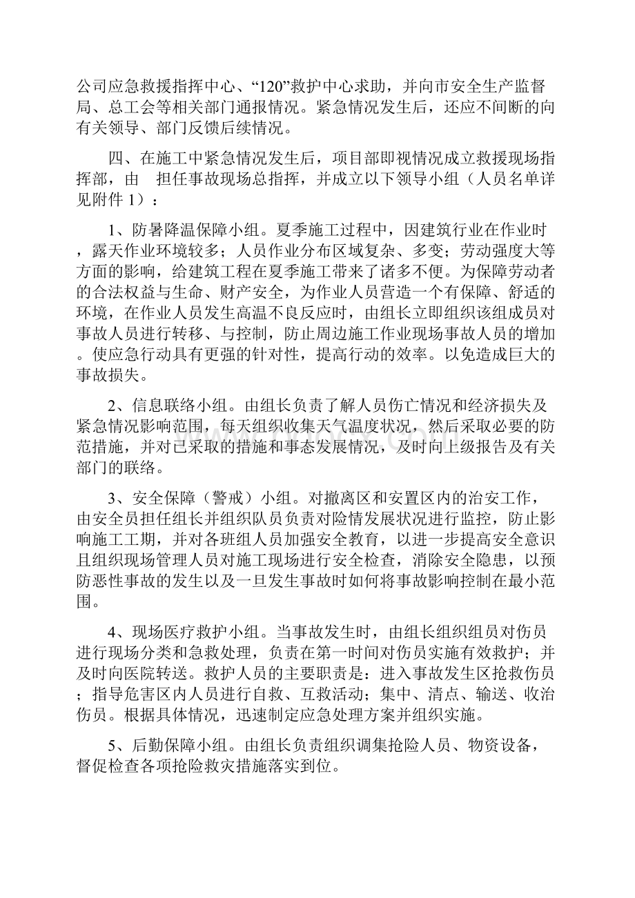 夏季施工防暑降温应急预案.docx_第2页