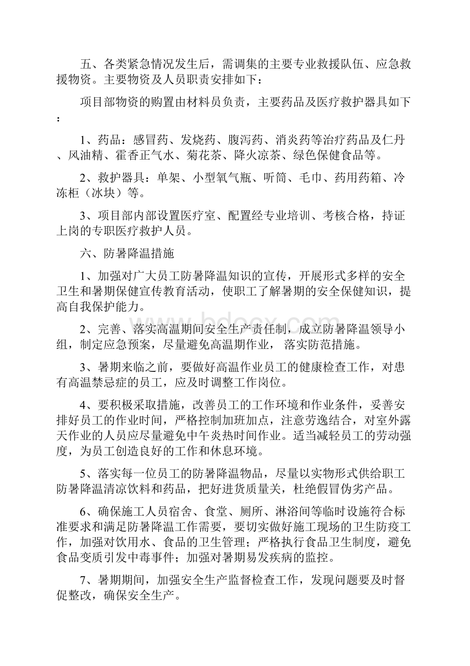 夏季施工防暑降温应急预案.docx_第3页