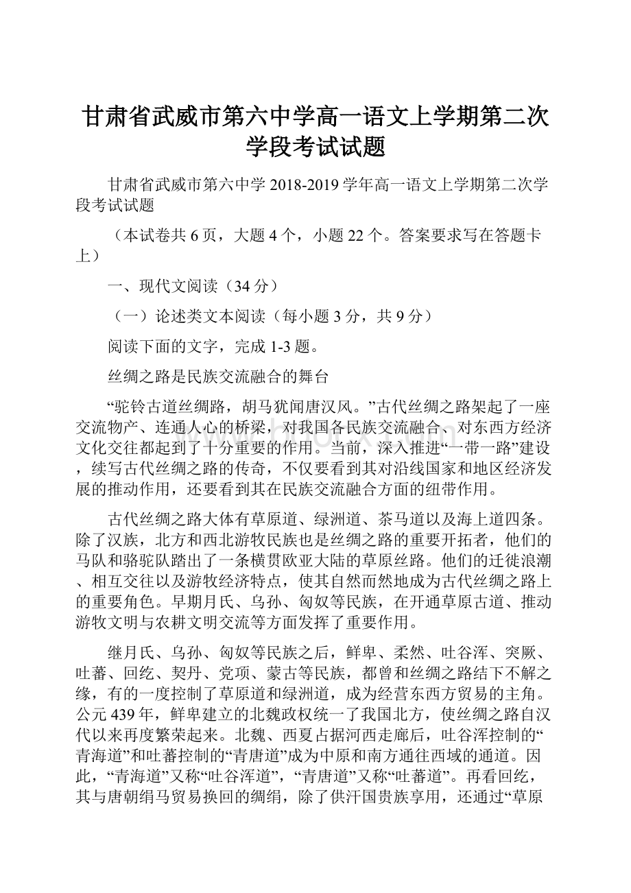 甘肃省武威市第六中学高一语文上学期第二次学段考试试题.docx