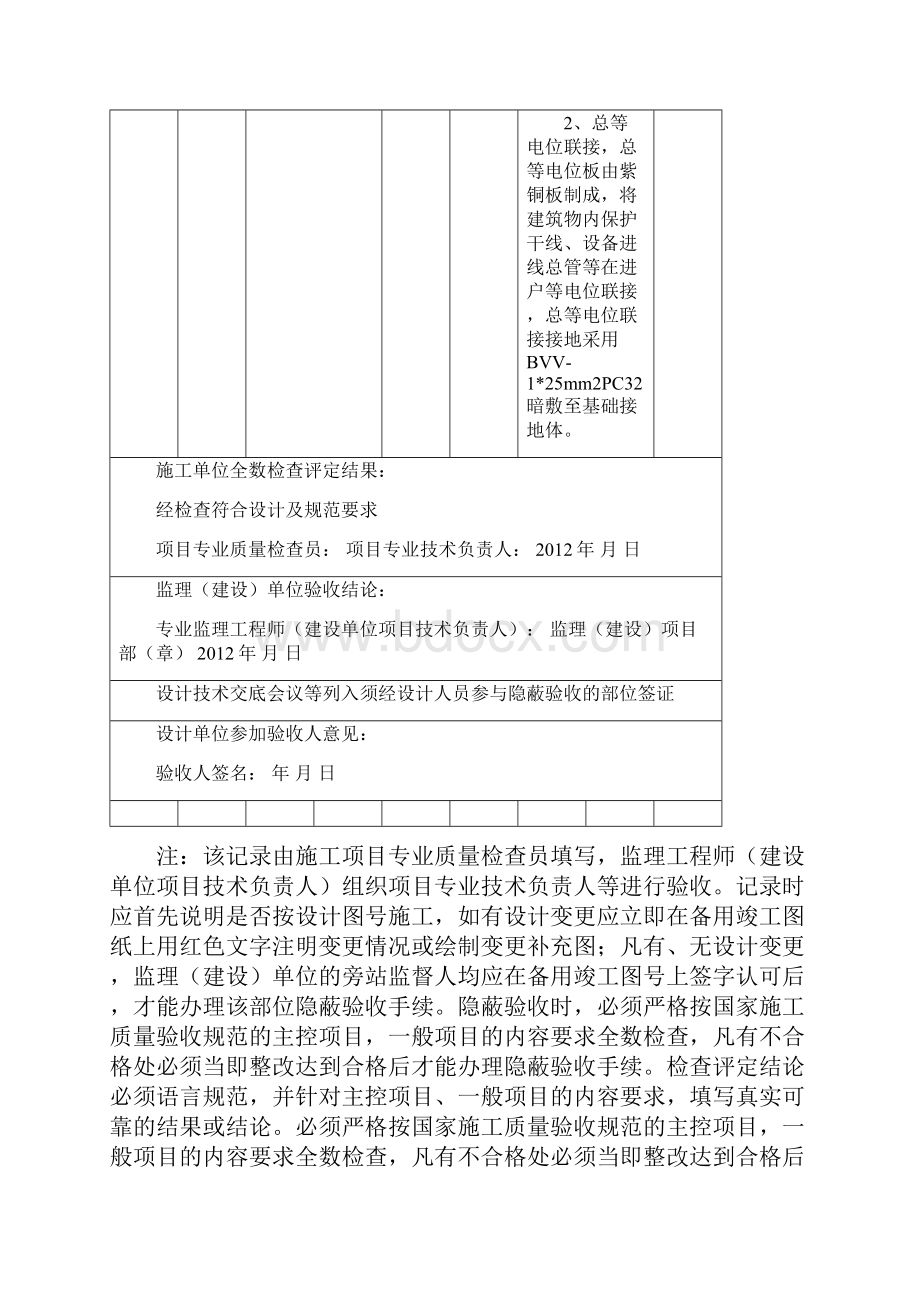 建筑设备安装工程隐蔽验收记录等电位联结.docx_第2页