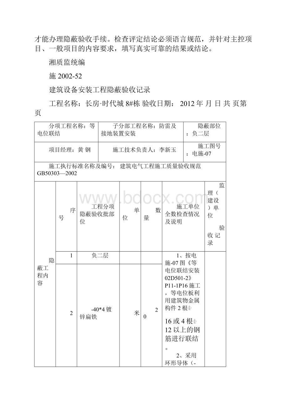 建筑设备安装工程隐蔽验收记录等电位联结.docx_第3页