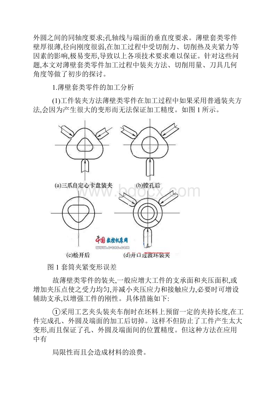 薄壁零件的加工工艺和夹具设计.docx_第3页