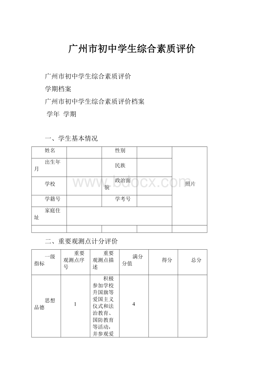 广州市初中学生综合素质评价.docx_第1页