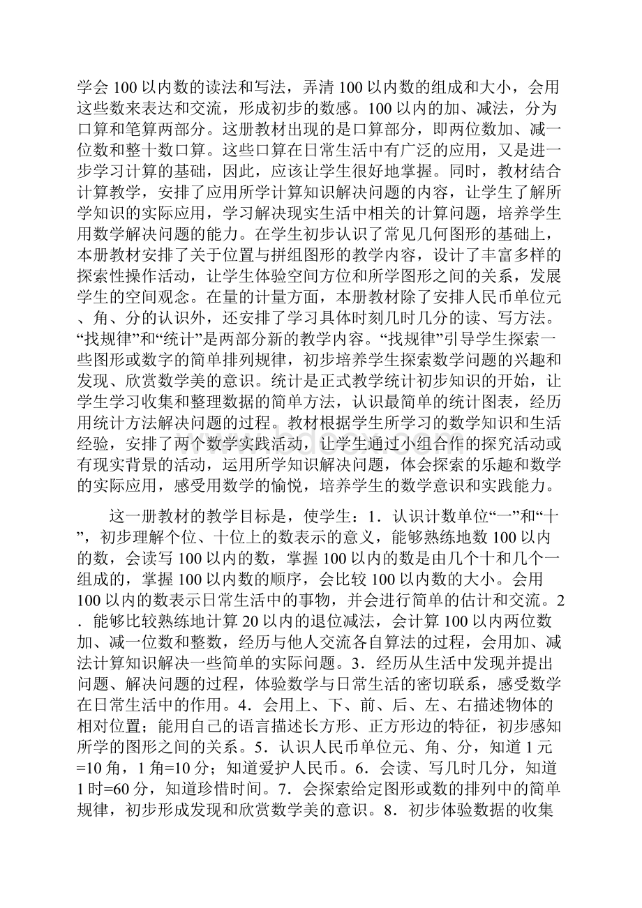 人教版小学数学各册的重点内容和教学目标.docx_第2页