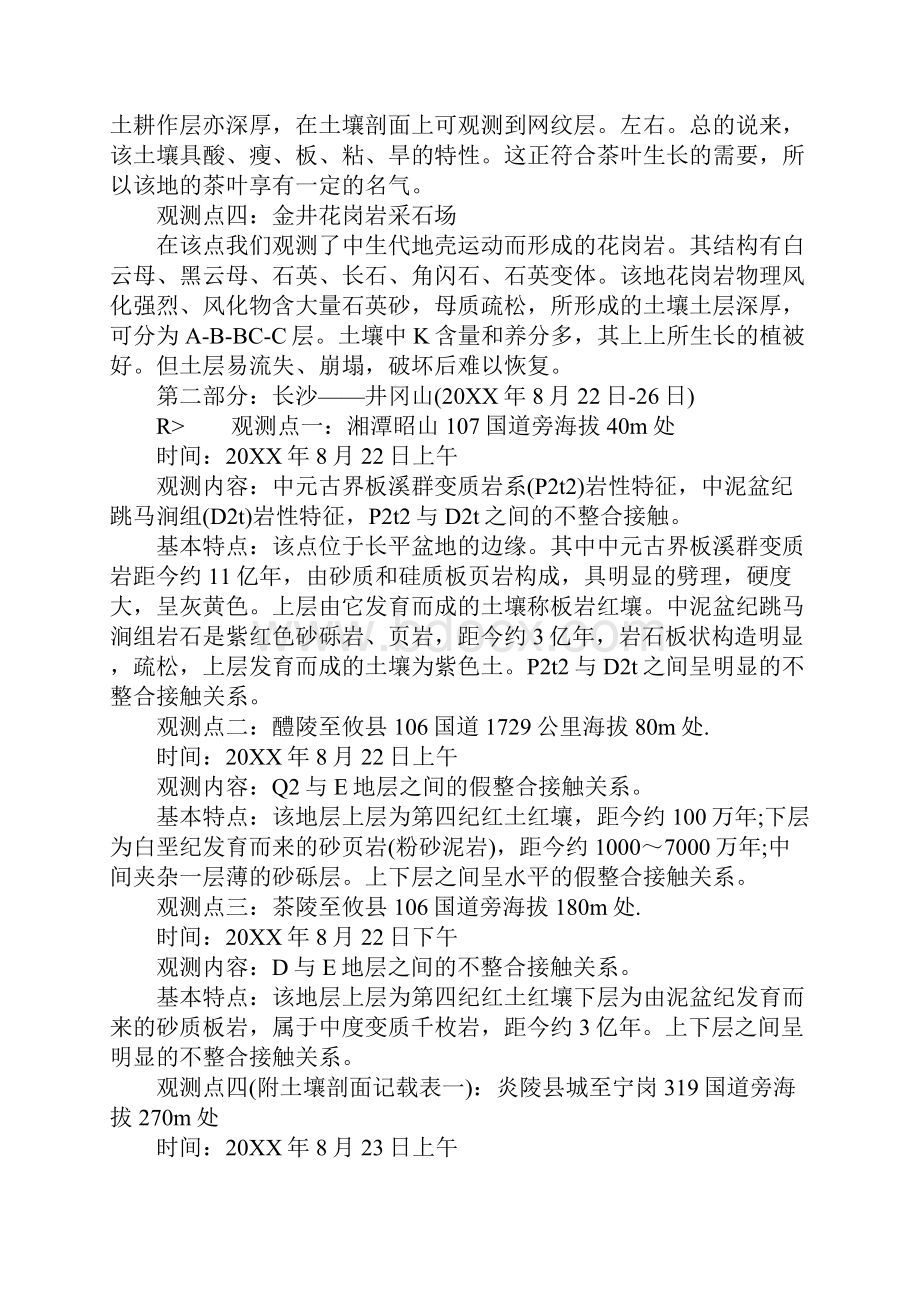 XX年土壤学毕业实习报告8000字.docx_第3页