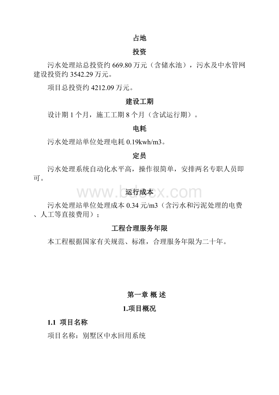 中水回用方案新疆中水回用.docx_第2页