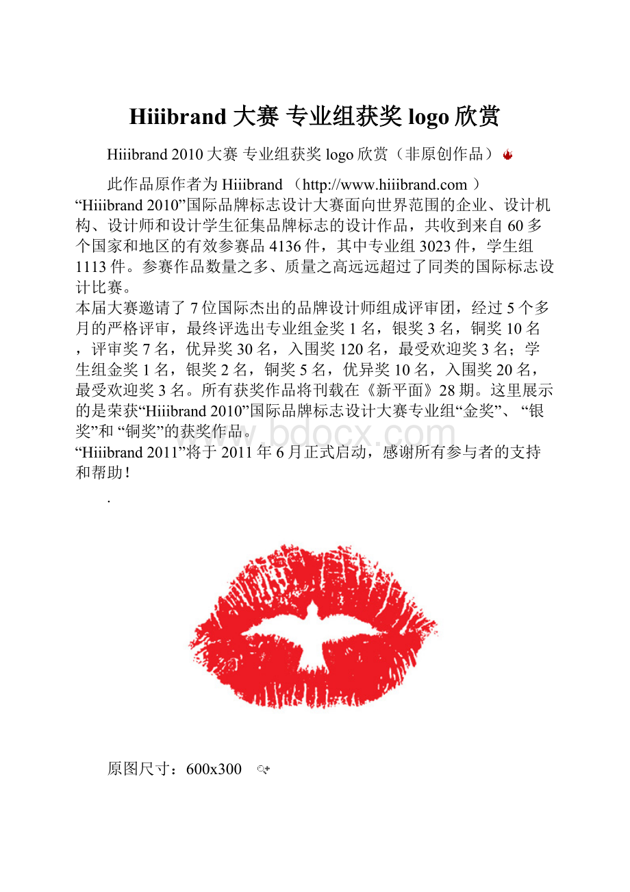 Hiiibrand 大赛 专业组获奖logo欣赏.docx