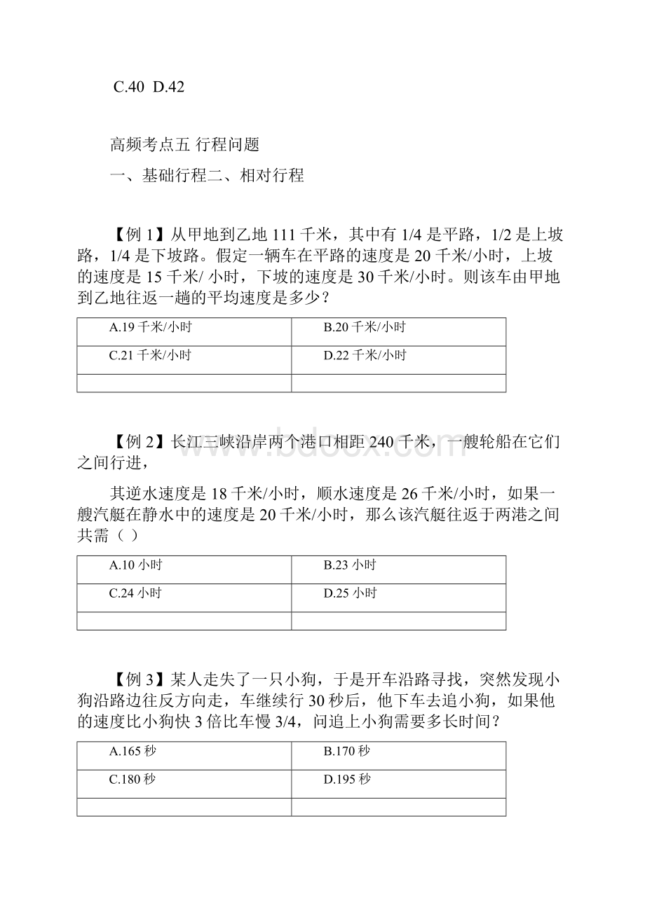 事业编考试 三支一扶 职业能力倾向测验 点睛冲刺数量关系2 讲义笔记含答案.docx_第2页