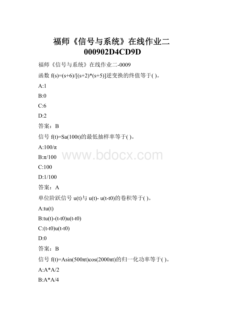 福师《信号与系统》在线作业二000902D4CD9D.docx