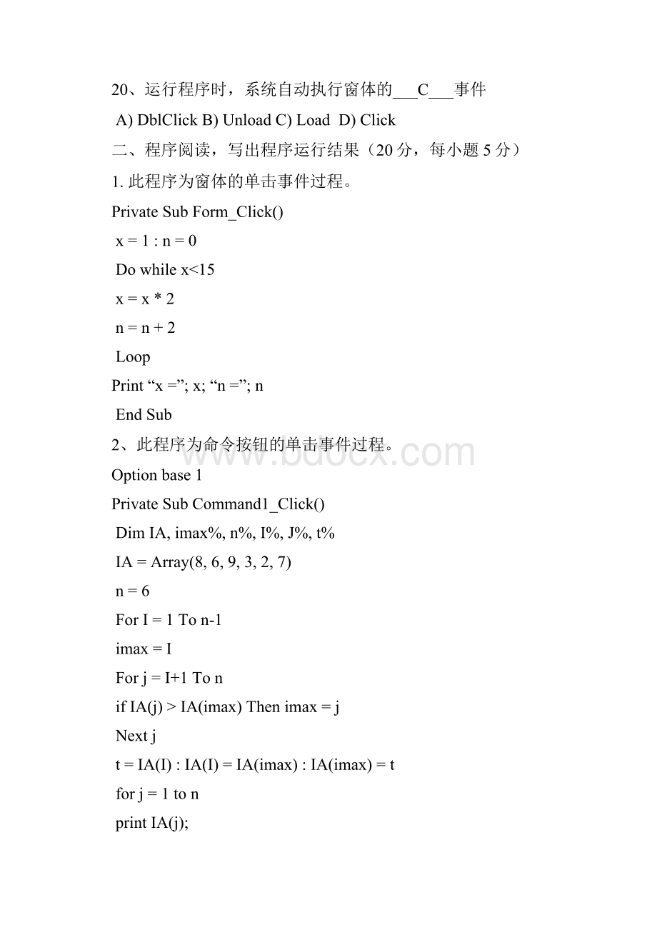 答案应用基础二Aluo05v2.docx_第3页