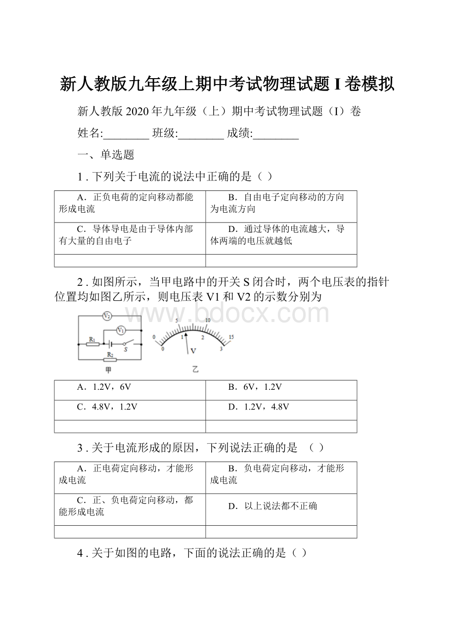 新人教版九年级上期中考试物理试题I卷模拟.docx_第1页