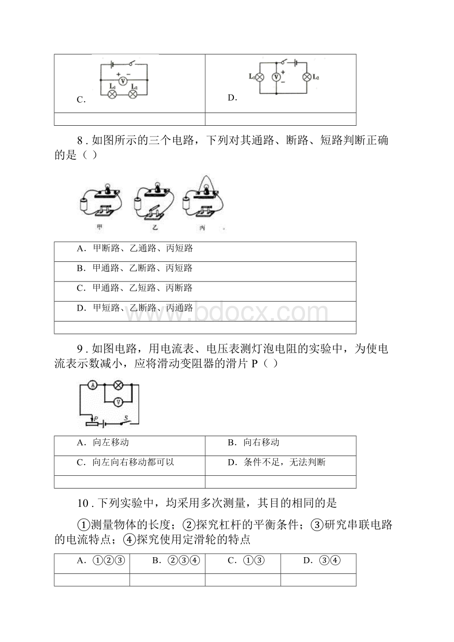 新人教版九年级上期中考试物理试题I卷模拟.docx_第3页