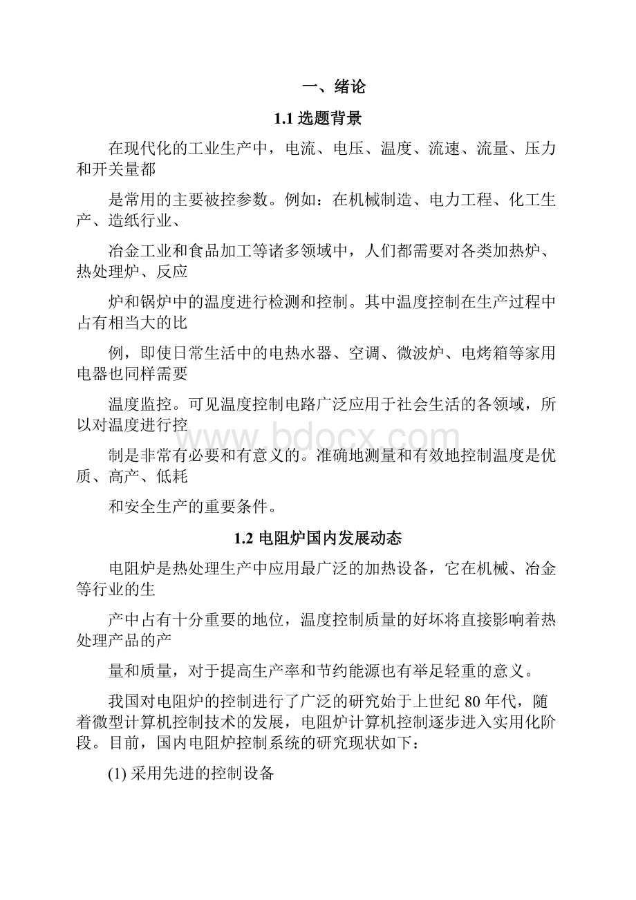 电阻炉温度控制系统的设计.docx_第2页