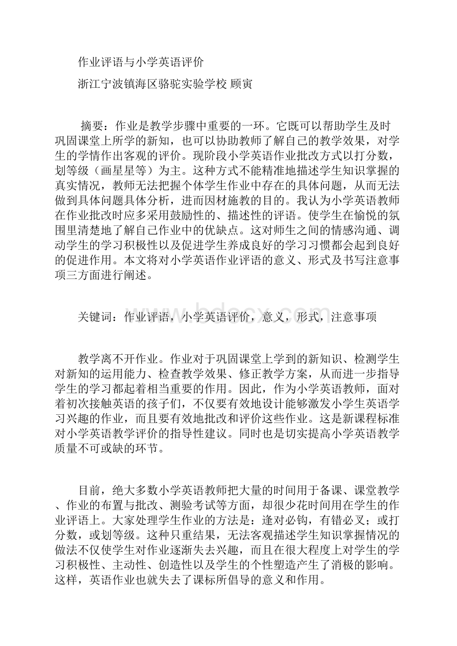 英语作业评语集锦.docx_第3页