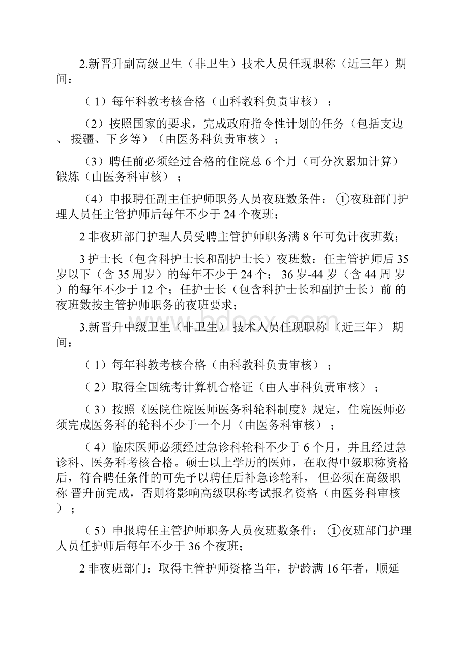 医院专业技术职称聘任实施方案.docx_第3页