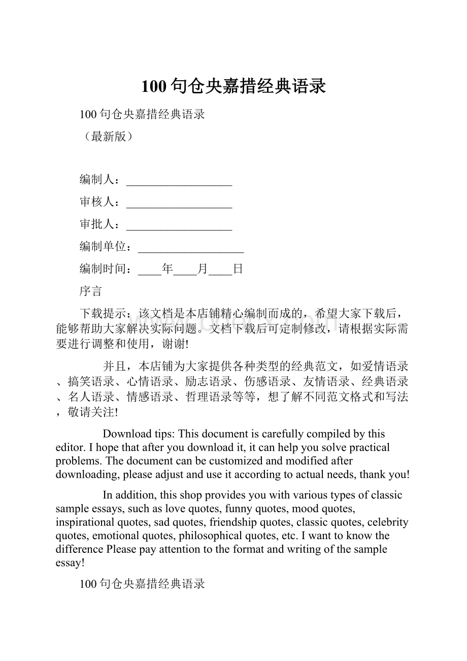 100句仓央嘉措经典语录.docx_第1页