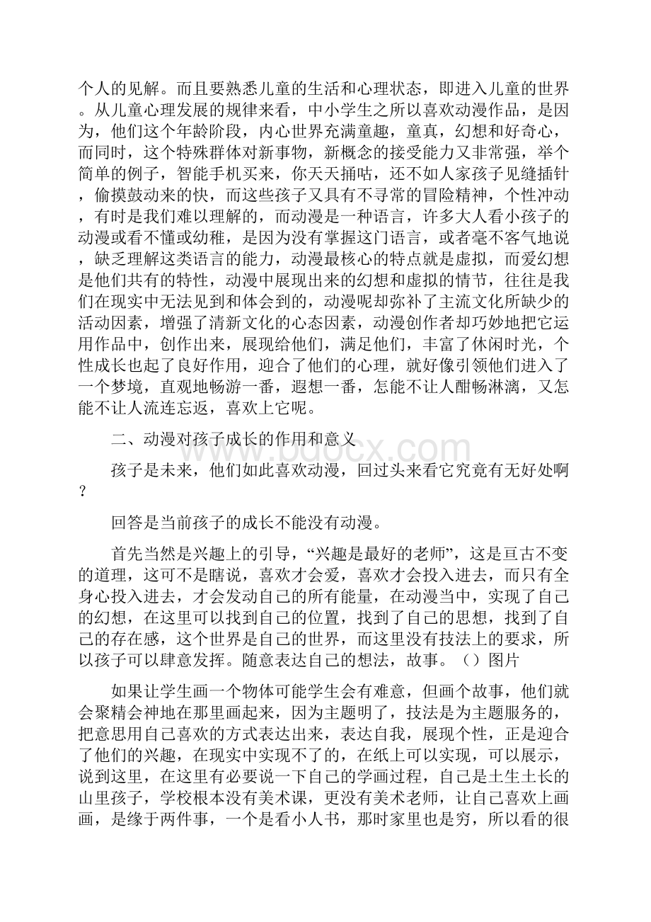 动漫时代的加速器改.docx_第3页