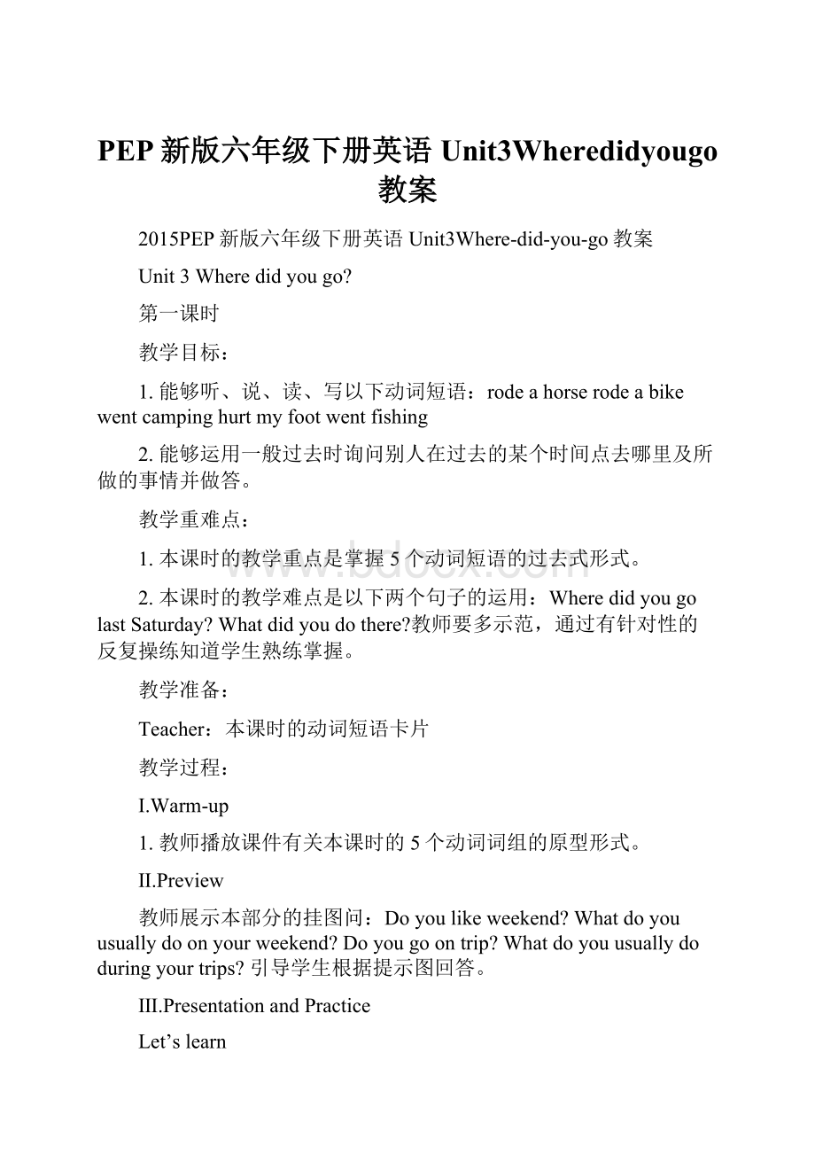 PEP新版六年级下册英语Unit3Wheredidyougo教案.docx_第1页