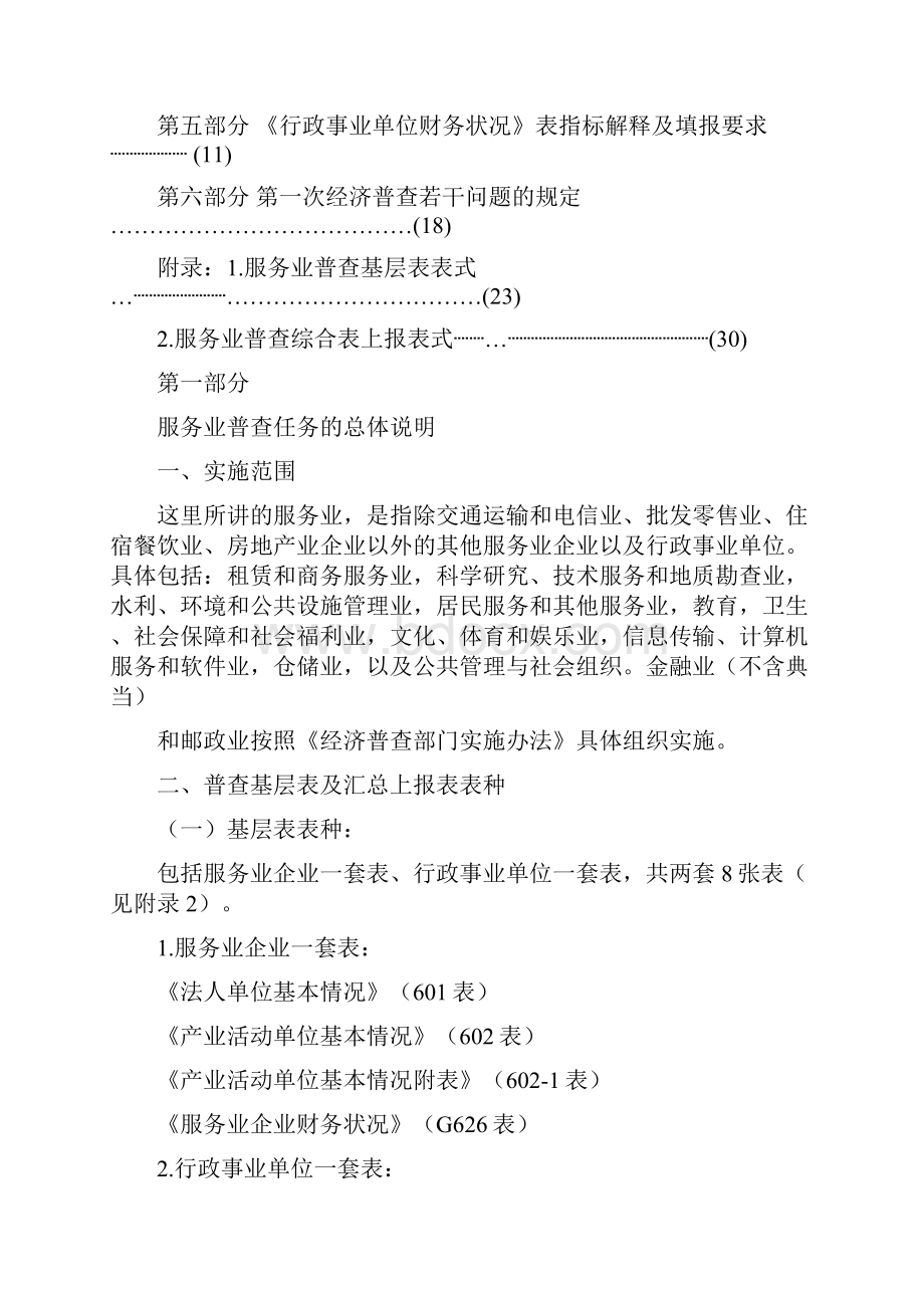 服务企业财务状况分析.docx_第2页