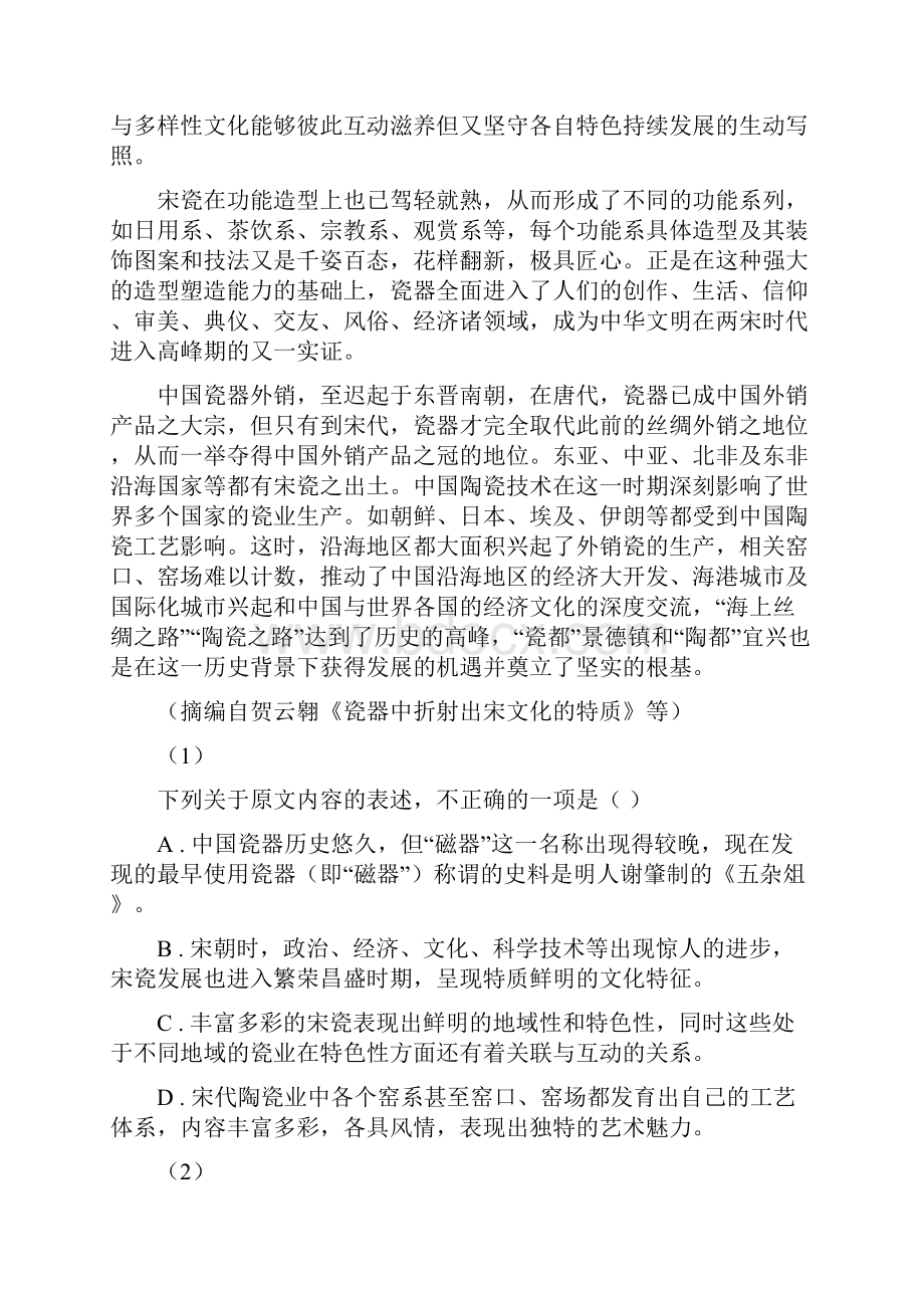 云南省金平苗族瑶族傣族自治县高一下学期期中考试语文试题.docx_第2页