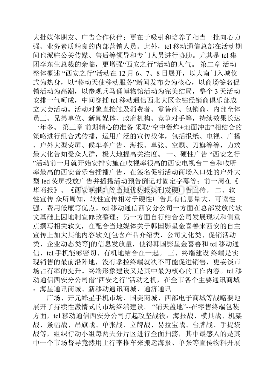 翰林苑餐厅公关营销策划方案.docx_第2页