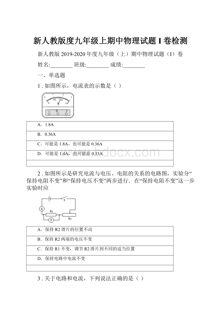 新人教版度九年级上期中物理试题I卷检测.docx_第1页